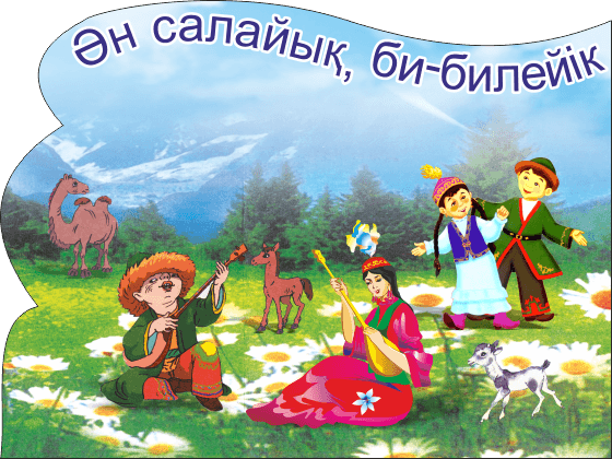 Скачать Музыку Бесплатно По Казахстану