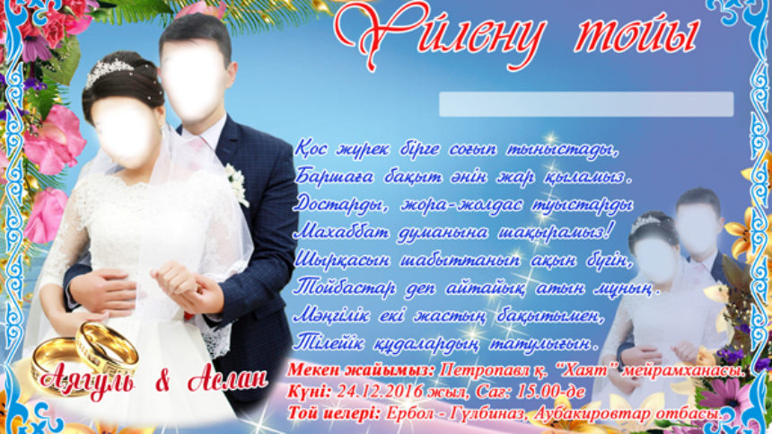 Поздравления На Свадьбу На Казахском