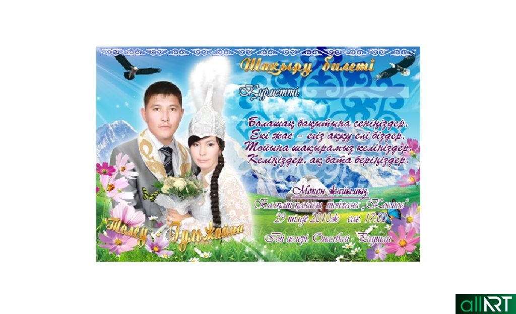 Пригласительная на свадьбу для Казахстана РК [PSD]