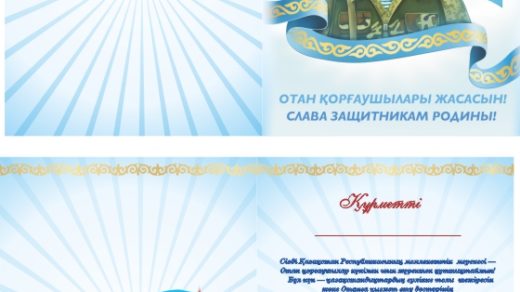 Открытка 7 мая поименно РК Казахстан [CDR]