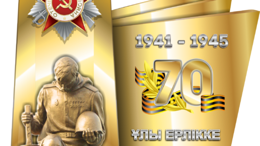 Памятник 9 мая 70 лет в векторе Казахстан РК [CDR]