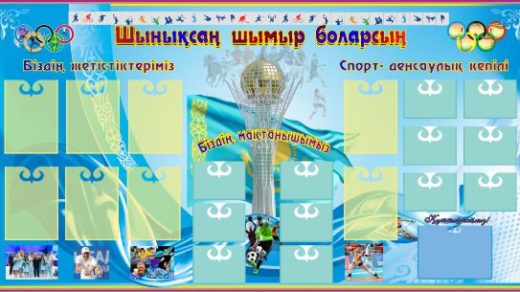 Спортивный стенд в векторе на казахском РК Казахстан [CDR]
