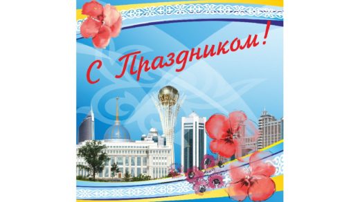 Баннер на день конституции РК Казахстан [CDR]
