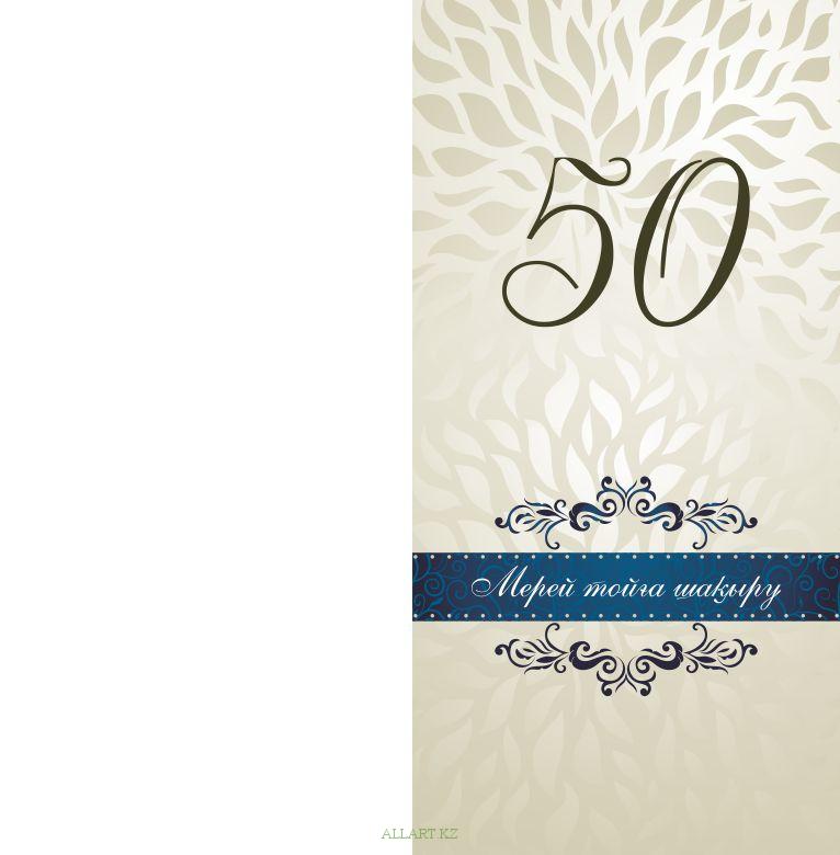 Поздравление на казахском с днем рождения мужчине. Пригласительный 70 лет. Открытка приглашение на юбилей. Фон для приглашения на день рождения 60 лет. Приглашение на юбилей на казахском языке.