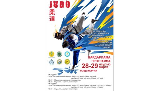 Спортивная афиша, борьба, дзюдо [CDR]