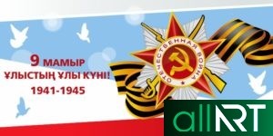 Стенд для кабинета НВП военный, Назарбаев, герои войны, 9 мая [CDR]
