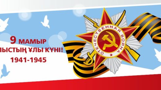 Праздничный баннер на 9 мая , День победы в Казахстане [CDR]
