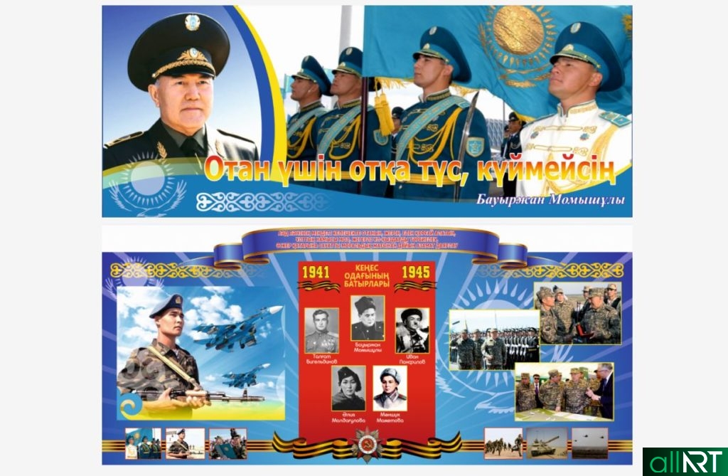 Стенд для кабинета НВП военный, Назарбаев, герои войны, 9 мая [CDR]