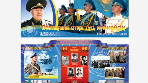 Стенд для кабинета НВП военный, Назарбаев, герои войны, 9 мая [CDR]