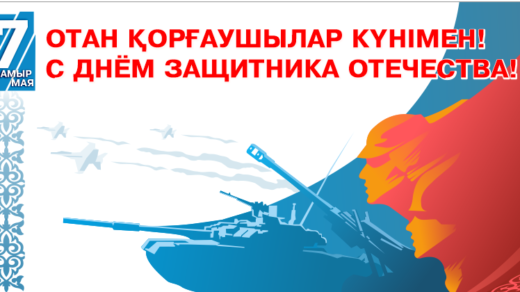 7 мая, день защитники отечества в Казахстане баннер в векторе [CDR]
