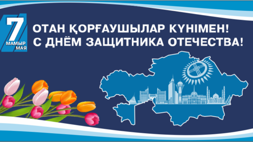 День защитника отчества в Казахстане 7 мая вектор [CDR]