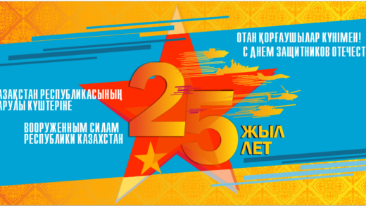 Баннер День защитника отечества 7 мая в Казахстане [CDR]