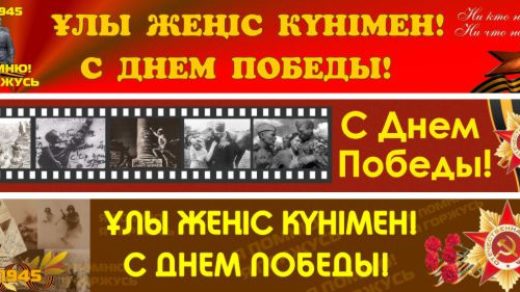 Баннер растяжка на 9 мая РК в векторе [CDR]