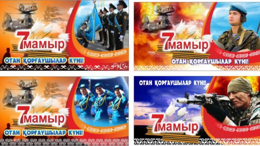 Баннер на день защитника отечества 7 мая РК, Баннера на 7 мая КЗ, Казахстан [CDR]