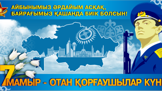 Баннера День Праздник единство народов Казахстана 1 мая [CDR]