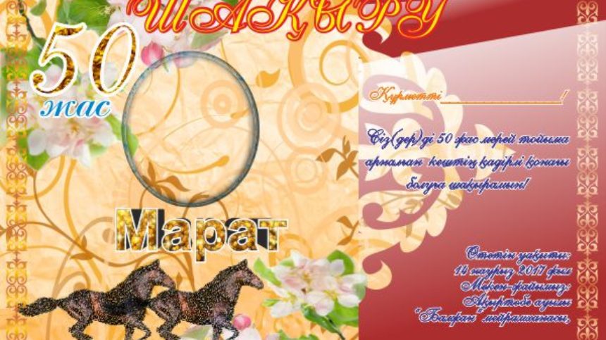 Поздравление на казахском с днем рождения мужчине. Пригласительная открытка на юбилей. Пригласительное на 60 летие на казахском языке. Приглашение на юбилей на казахском языке. Пригласительные на юбилей мужчине.