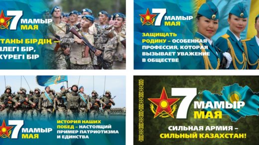 День защитника Отечества 7 мая Казахстан в векторе [CDR]