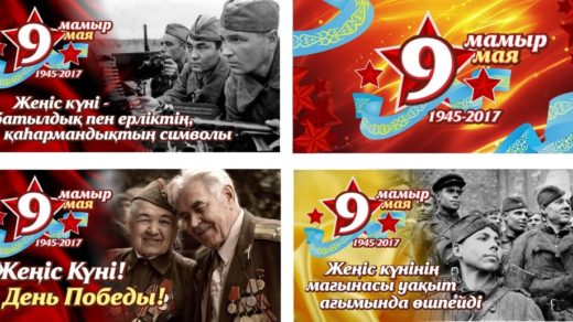 9 мая в Казахстане. День Великой Победы в памяти народа в векторе [CDR]