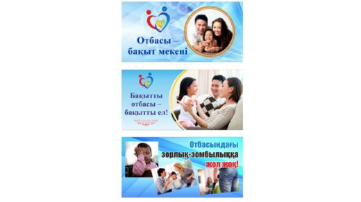 Социальные баннера РК про семью, день семьи в Казахстане [CDR]