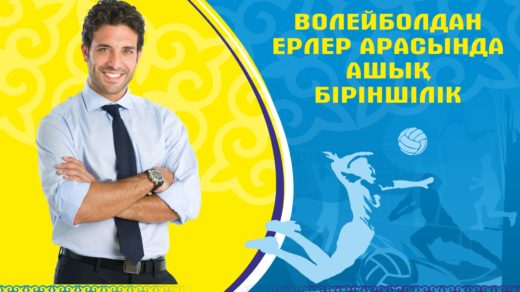 Баннер по волейболу Казахстан с орнаментами [CDR]