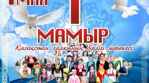 Стенд, открытка на 1 мая в векторе [CDR]