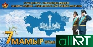 Баннер в векторе на 7 мая в Казахстане РК [CDR]