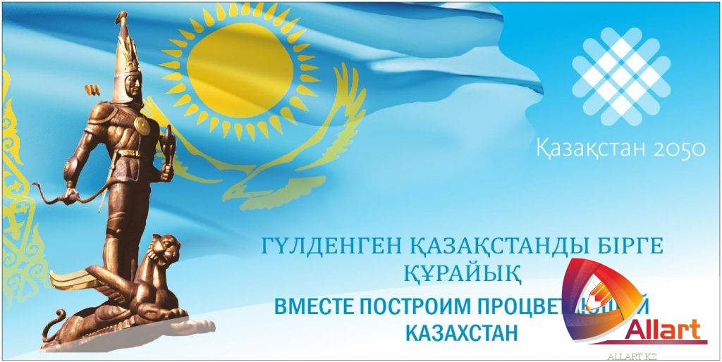Вместе построим процветающий Казахстан, 2050, социальный [CDR]