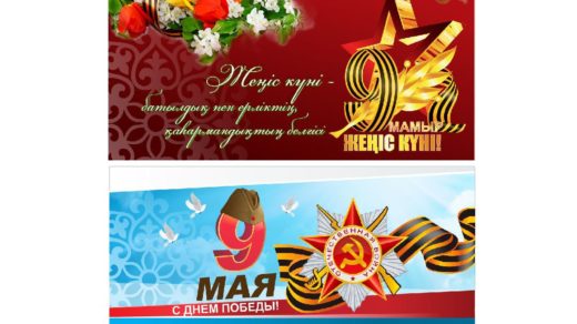 Баннера на 9 мая [CDR]