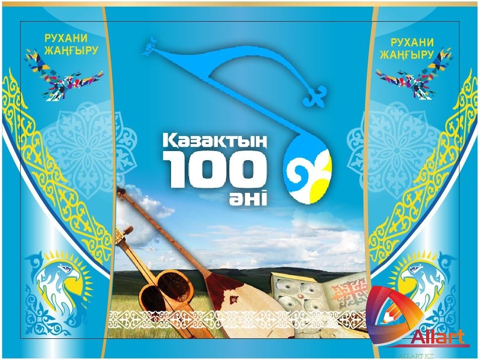 Стенд Казахстан 100 Эни, 100 казахской музыки, певцов [CDR]