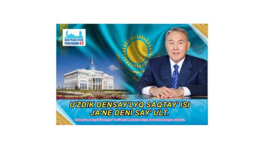 промышленная революция 4.0 с Назарбаевым [CDR]