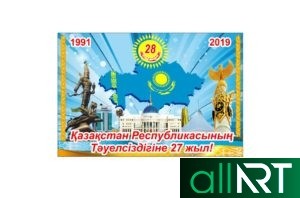 Баннер для школы на казахском латинский алфавит в векторе [CDR]