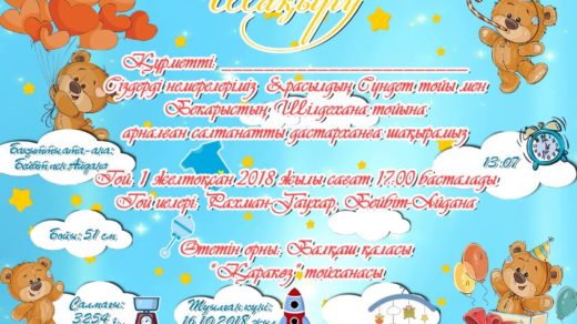Детская пригласительная на день рождение [PSD]