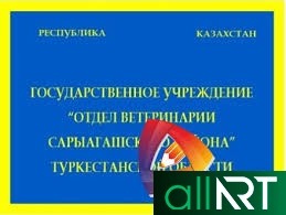 Адресная табличка с казахским орнаментом [CDR]