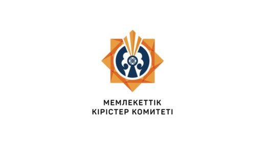 Новый логотип налоговой РК 2019, логотип Комитет государственных доходов РК 2019 [CDR]
