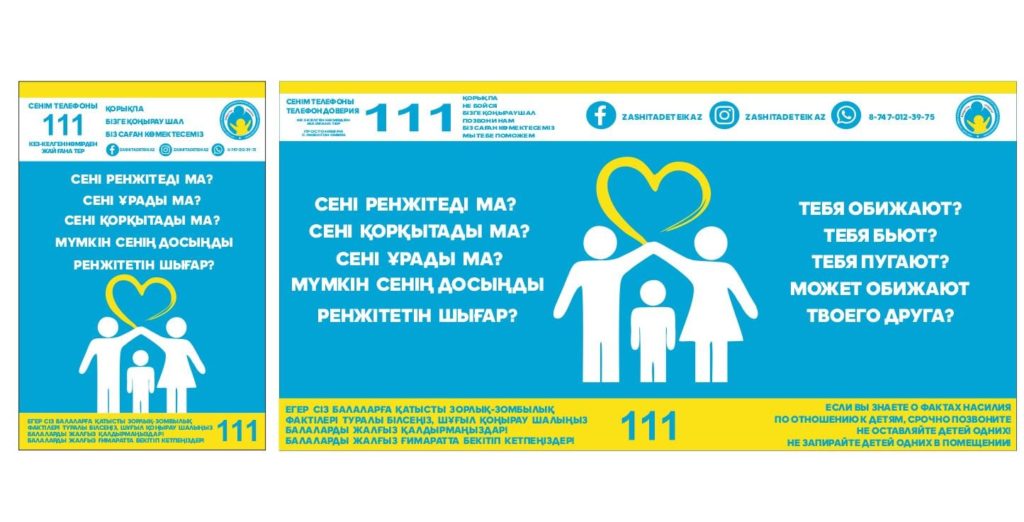 Социальный баннер, плакат, стенд, Защита детей, балаларды қорғау служба 111 в векторе [CDR]