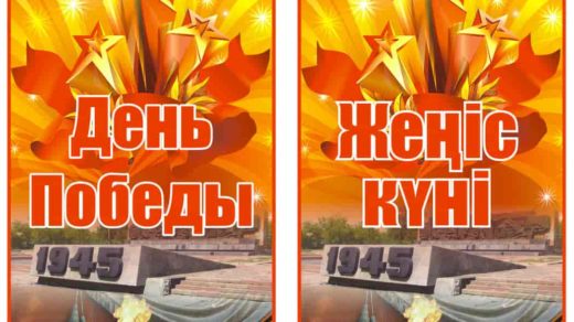 Стенд на 9 мая со звездами, вертикальный [CDR]