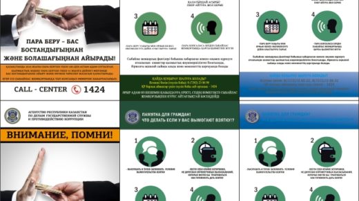 Жемқорлыққа жол жоқ 1424 [CDR]