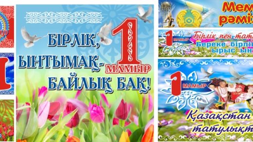 1 мамыр Қазақстан халықының бірлігі күні2 [CDR]