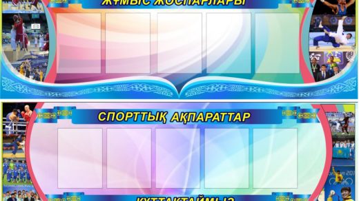 Спортивные баннера в векторе, виды спорта в Казахстане, стенд для спортивных заведений [CDR]