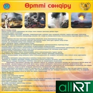 Стенд, плакаты техника безопасности [JPG, CDR, русский, казахский, каз.латиница]