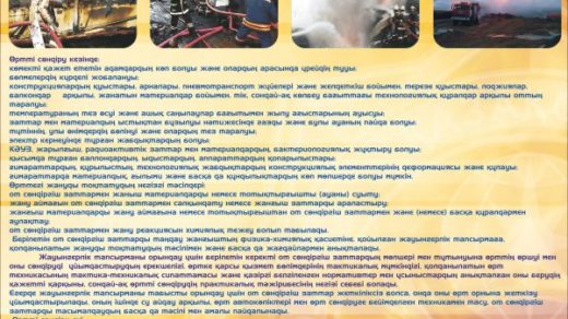 Стенд техника безопасности пожаротушение, Ортты сондыру [CDR]