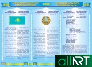 Стенд символики Казахстана 2022 [CDR]
