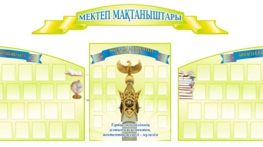 Информационный стенд для учебных заведений [CDR]