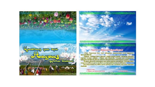 Пригласительная на наурыз [CDR]