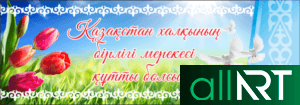 Баннер дружба народов РК 1 мая, Праздник единства народа [CDR]