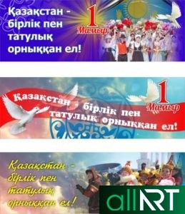 Баннер на 1 мая день единства народов Казахстана [CDR]