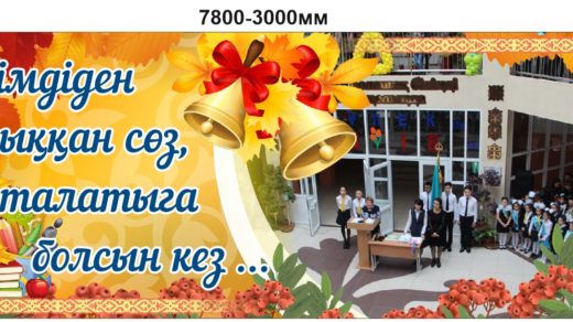 Баннер на 1 сентября, начало учебы в векторе [CDR]