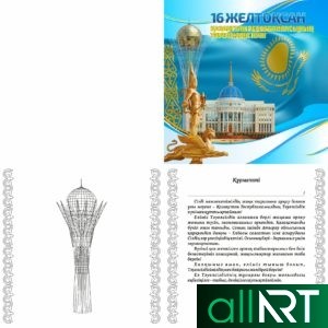 Открытка с казахскими орнаментами на юбилей, Астана, Казахстан [CDR]