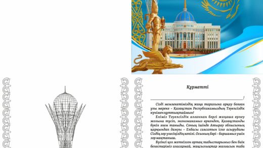 Открытка на 16 декабря в векторе, день Независимости РК [CDR]
