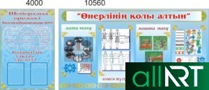 Стенд с названиями казахских орнаментов для кабинета труда [CDR]